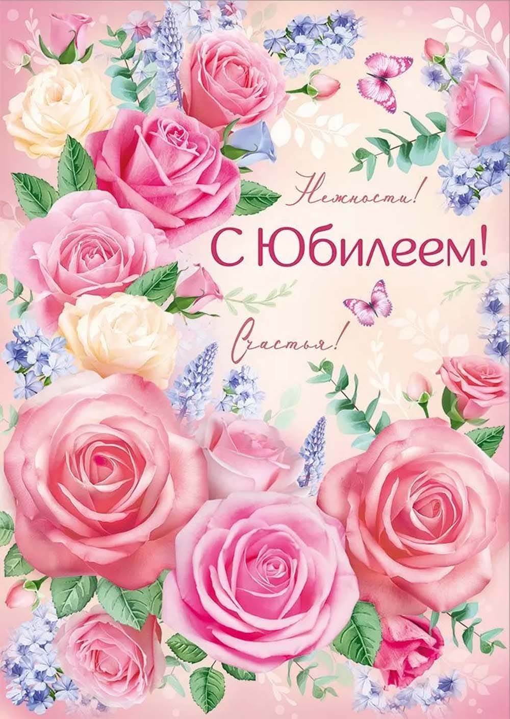 Открытка а4 "с юбилеем!" блёстки текст