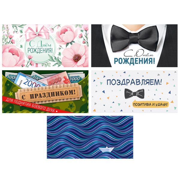 Конверт для денег "с днём рождения!" асс-т