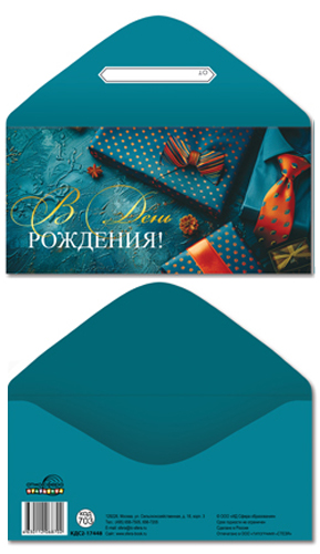 Конверт для денег "в день рождения!" фольга