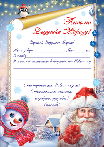 письмо дедушке морозу а4 Письмо дедушке морозу а4