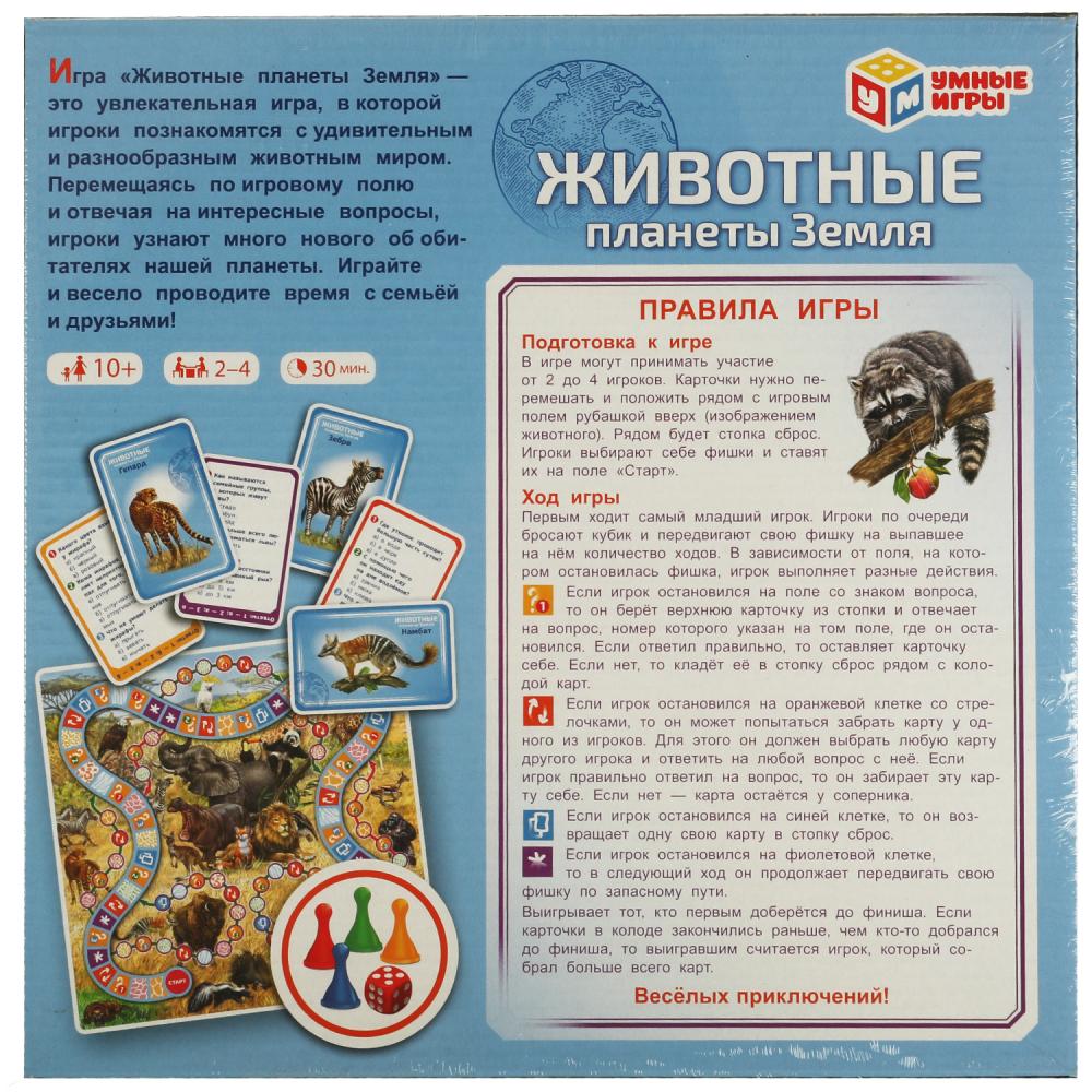 Игра "животные планеты земля" (умные игры) 10+