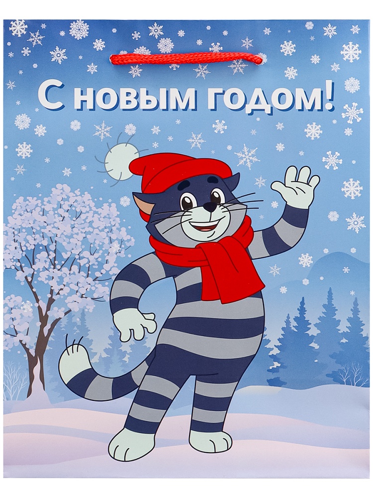 пакет подарочный "новогодний котик" (18х23х10см) Пакет подарочный "новогодний котик" (18х23х10см)