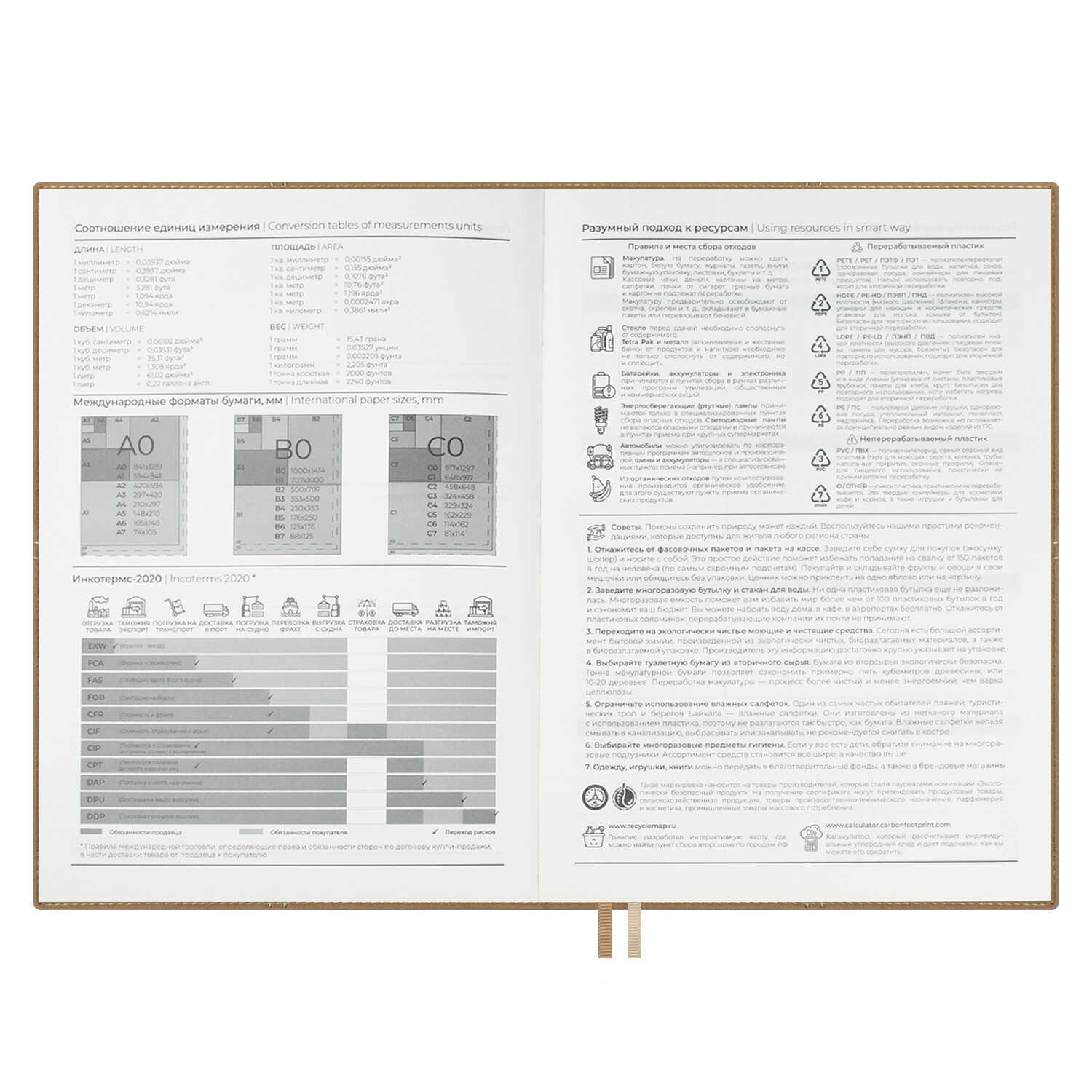 Набор подар.ежедневник недатир. а5+ escalada "шеврет" бежевый с цветным срезом,тонир.блок,клетка,кож.зам.+обложка д/паспорта