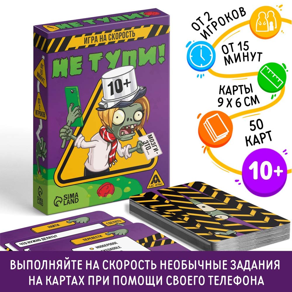 игра "не тупи!" 50 карточек 10+ Игра "не тупи!" 50 карточек 10+
