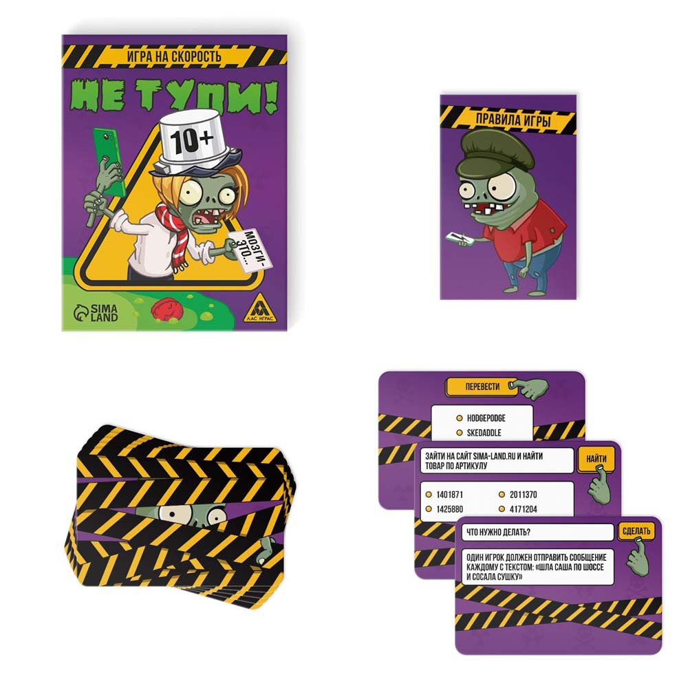 Игра "не тупи!" 50 карточек 10+
