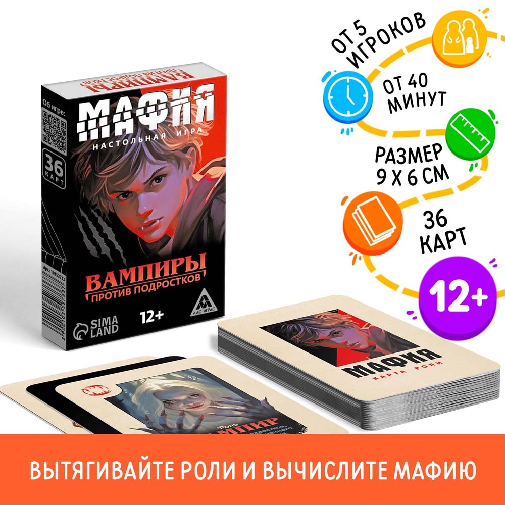 игра мафия "вампиры против подростков" 36 карточек 12+ Игра мафия "вампиры против подростков" 36 карточек 12+