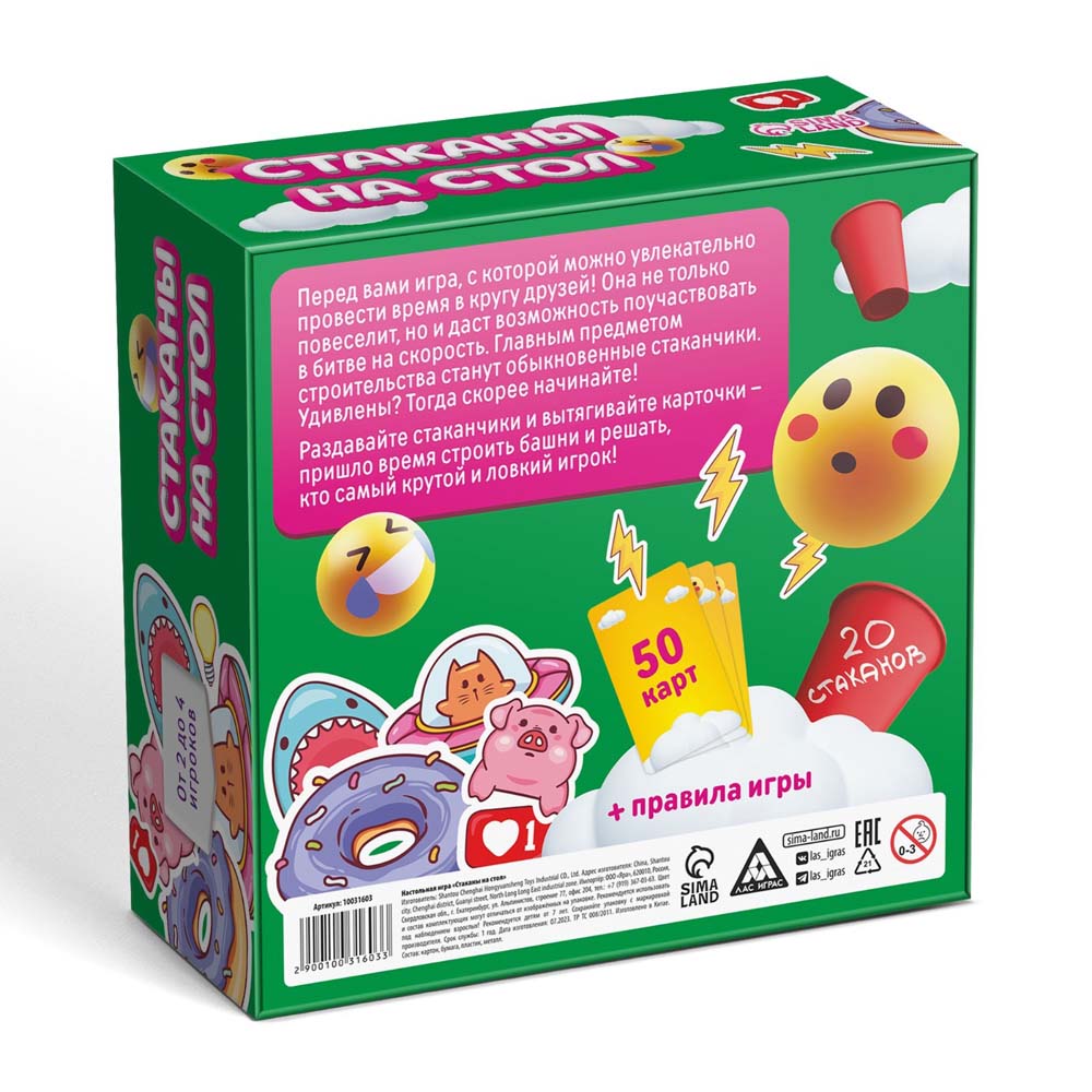 Игра "стаканы на стол" 50 карточек 7+