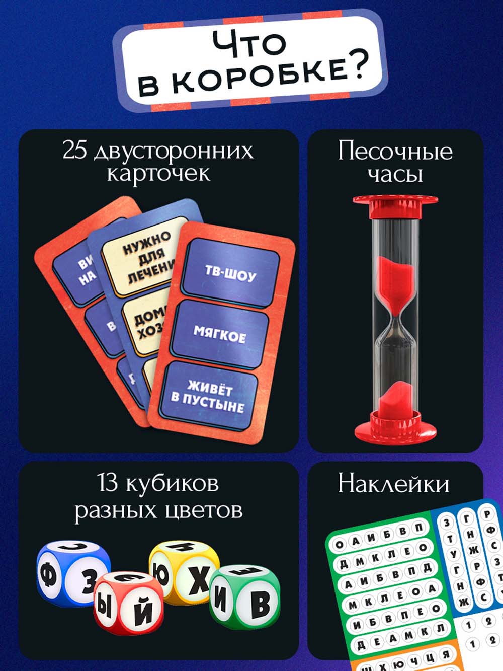 Игра "хитрослов" 8+