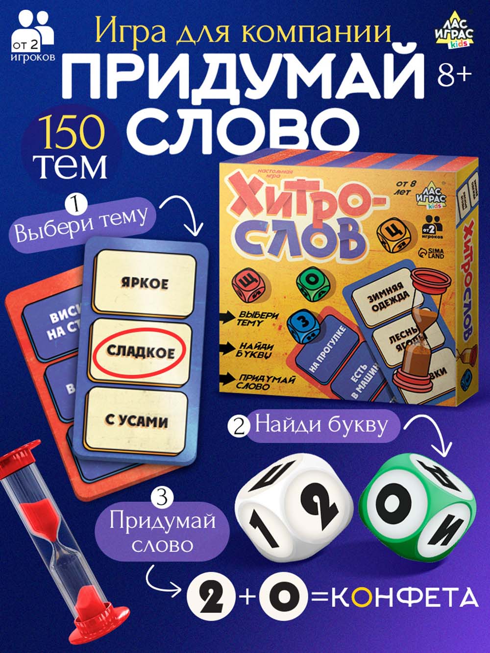 игра "хитрослов" 8+ Игра "хитрослов" 8+