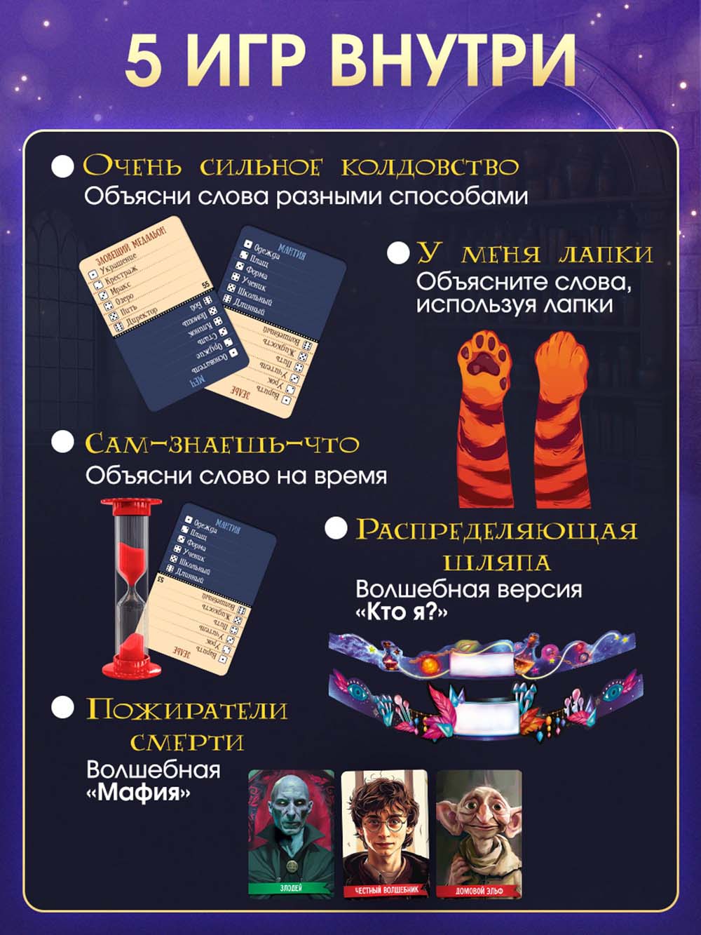 Игра 5в1 "всевозможные волшебные настолки" 10+