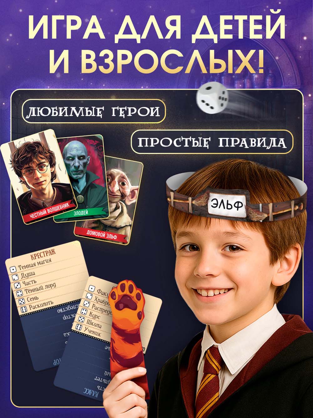 Игра 5в1 "всевозможные волшебные настолки" 10+