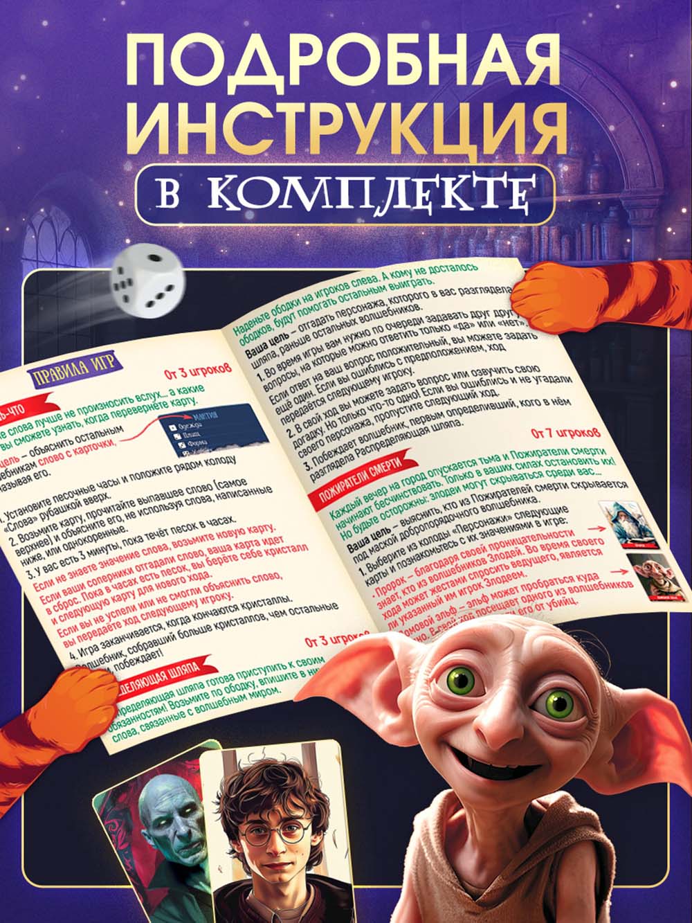 Игра 5в1 "всевозможные волшебные настолки" 10+