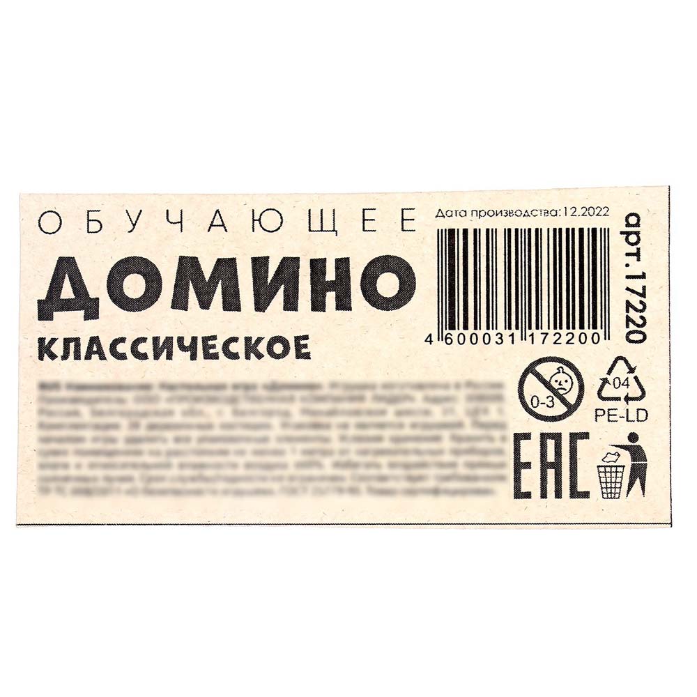 Игра домино классическое