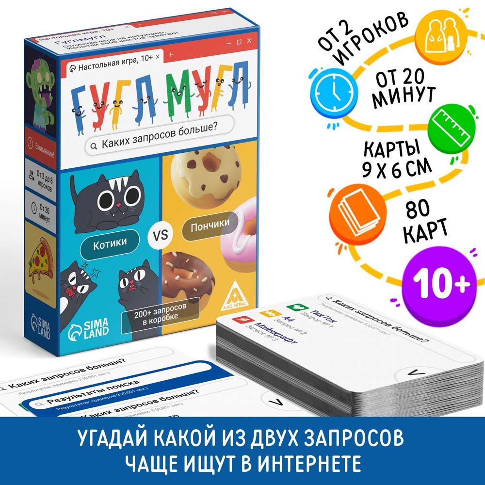 Игра "гугл-мугл" 80 карточек 10+