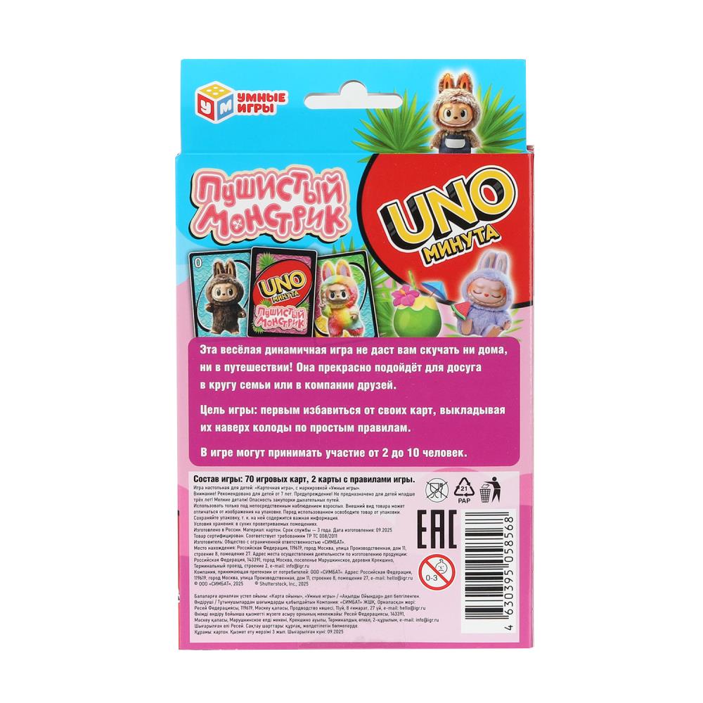 игра uno минута "пушистый монстрик" 72 карточки (умные игры) Игра uno минута "пушистый монстрик" 72 карточки (умные игры)