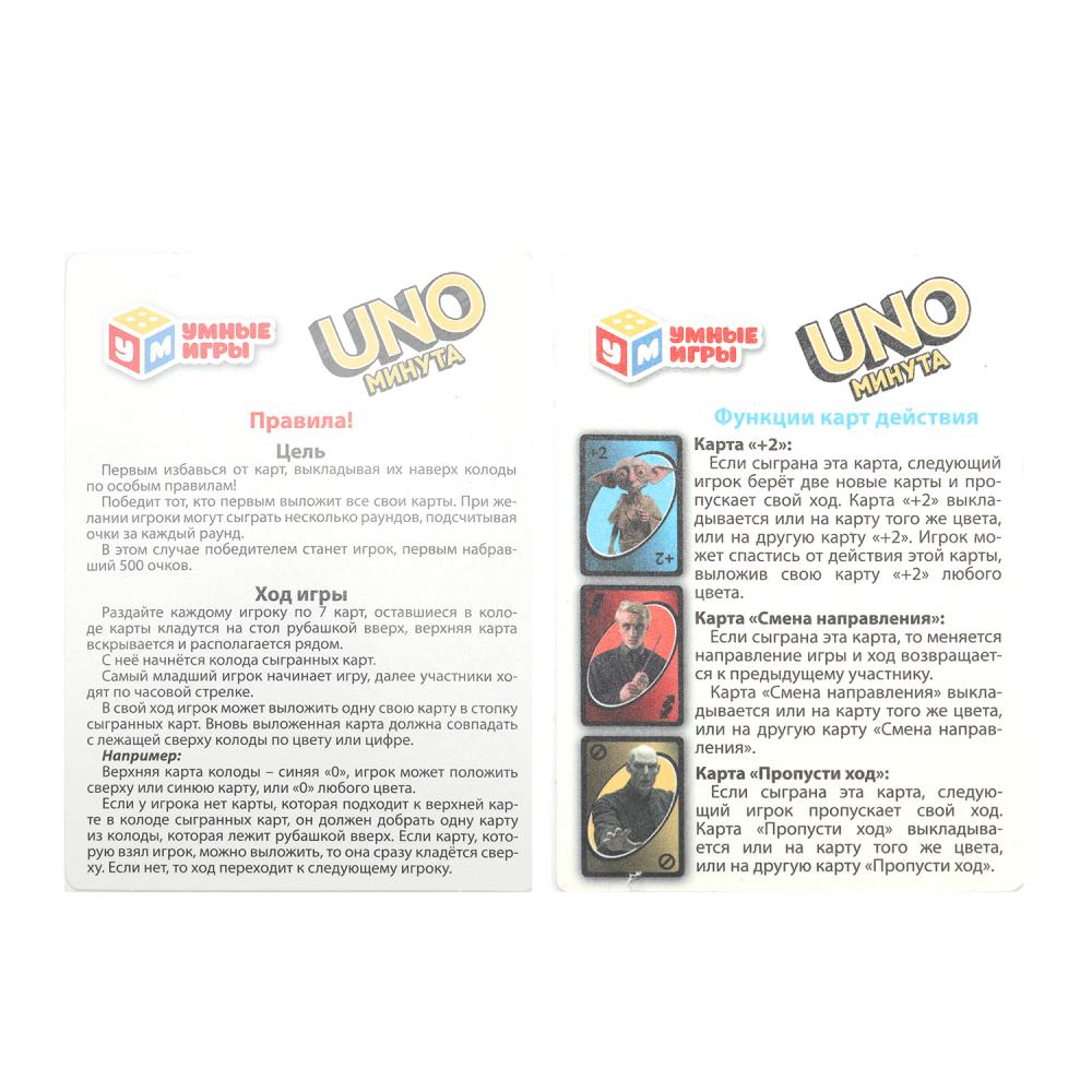 Игра uno минута "школа чародейства" 72 карточки (умные игры)