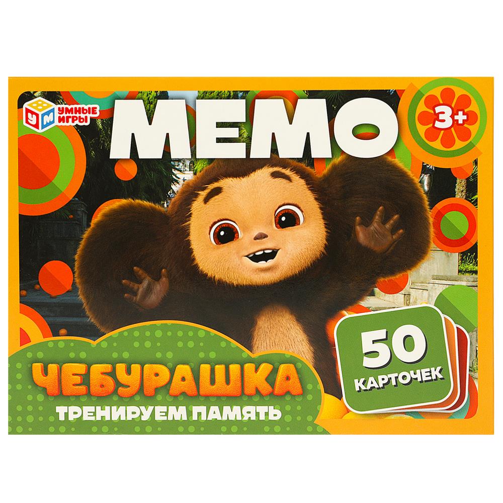 Игра мемо "чебурашка. тренируем память" 50 карточек (умные игры) 3+