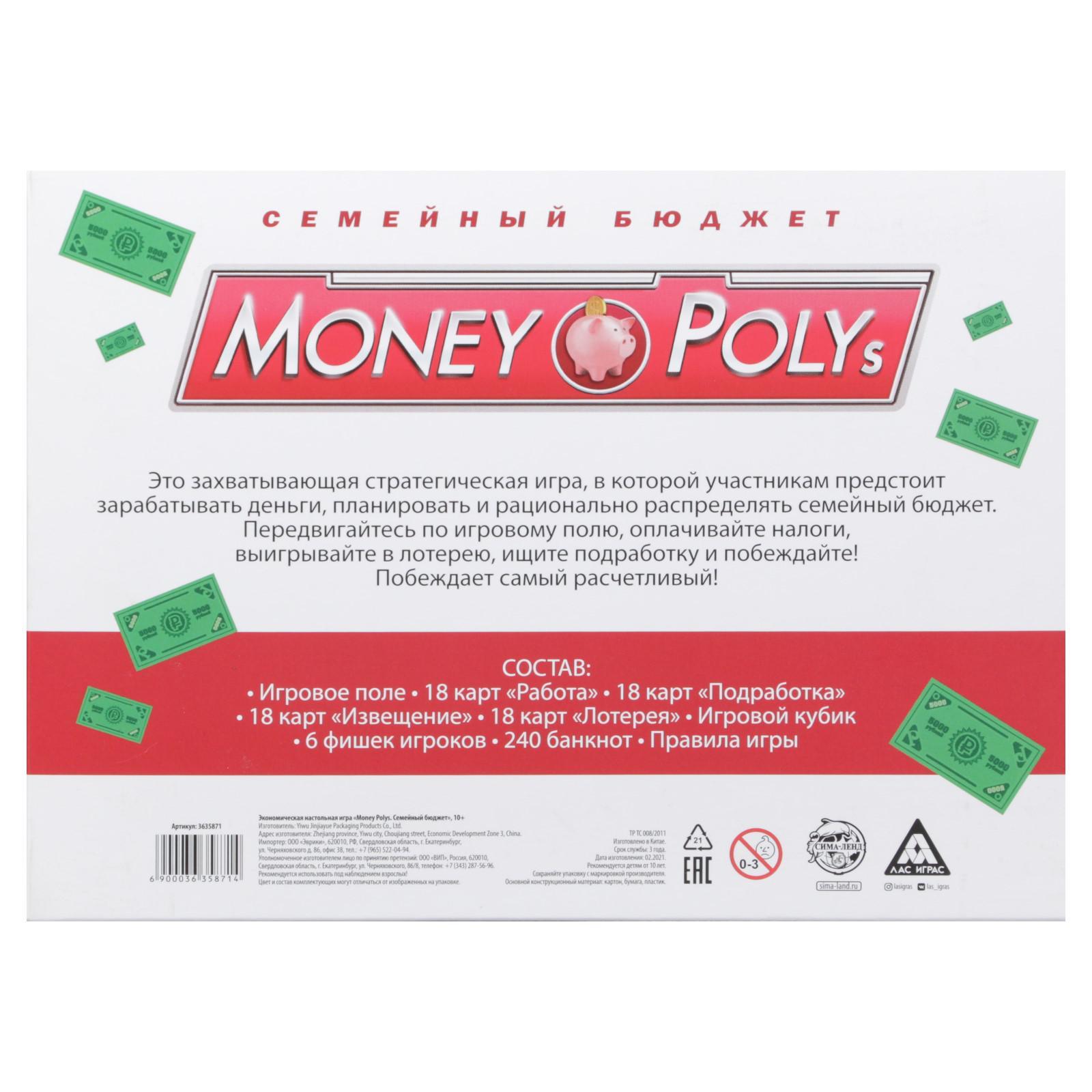 Игра "money polys. семейный бюджет"