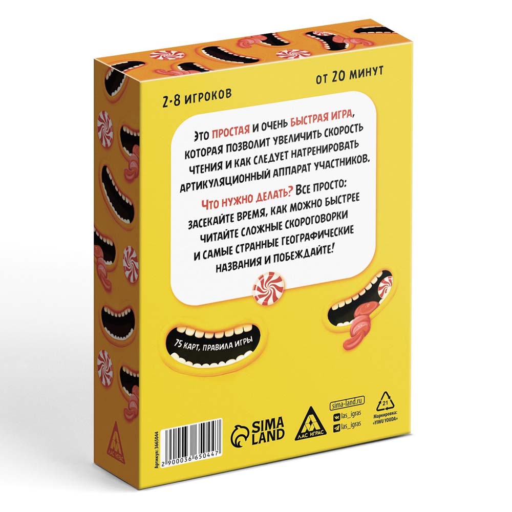 Игра "развяжи язык"