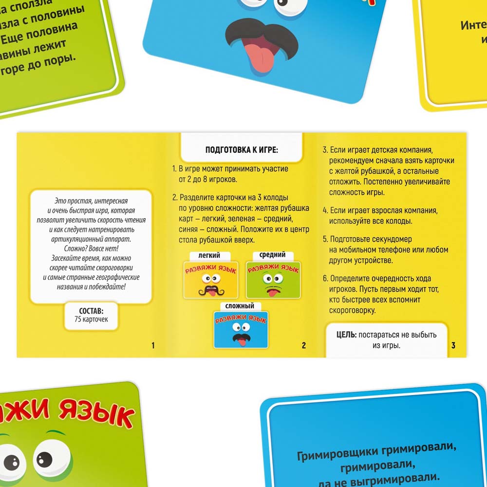 Игра "развяжи язык"