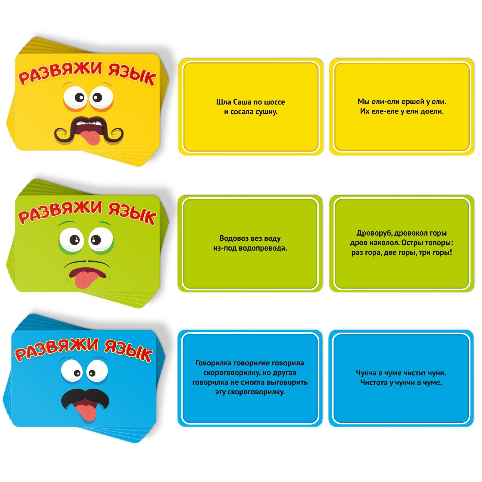 Игра "развяжи язык"