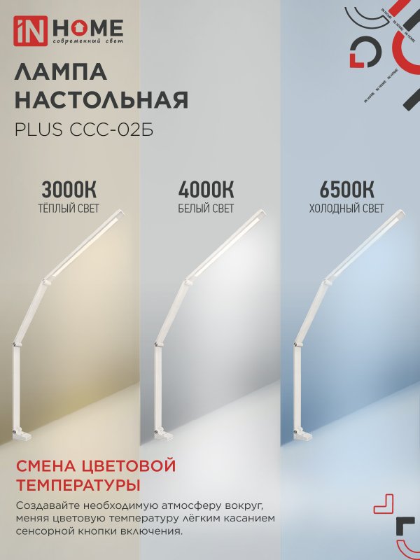 светильник светодиодный "in home" 15вт, струбцина, белый Светильник светодиодный "in home" 15вт, струбцина, белый