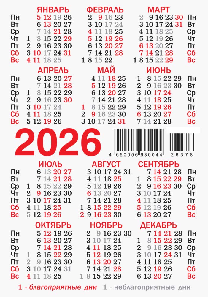 календарь карманный 2026 "сад-огород" Календарь карманный 2026 "сад-огород"