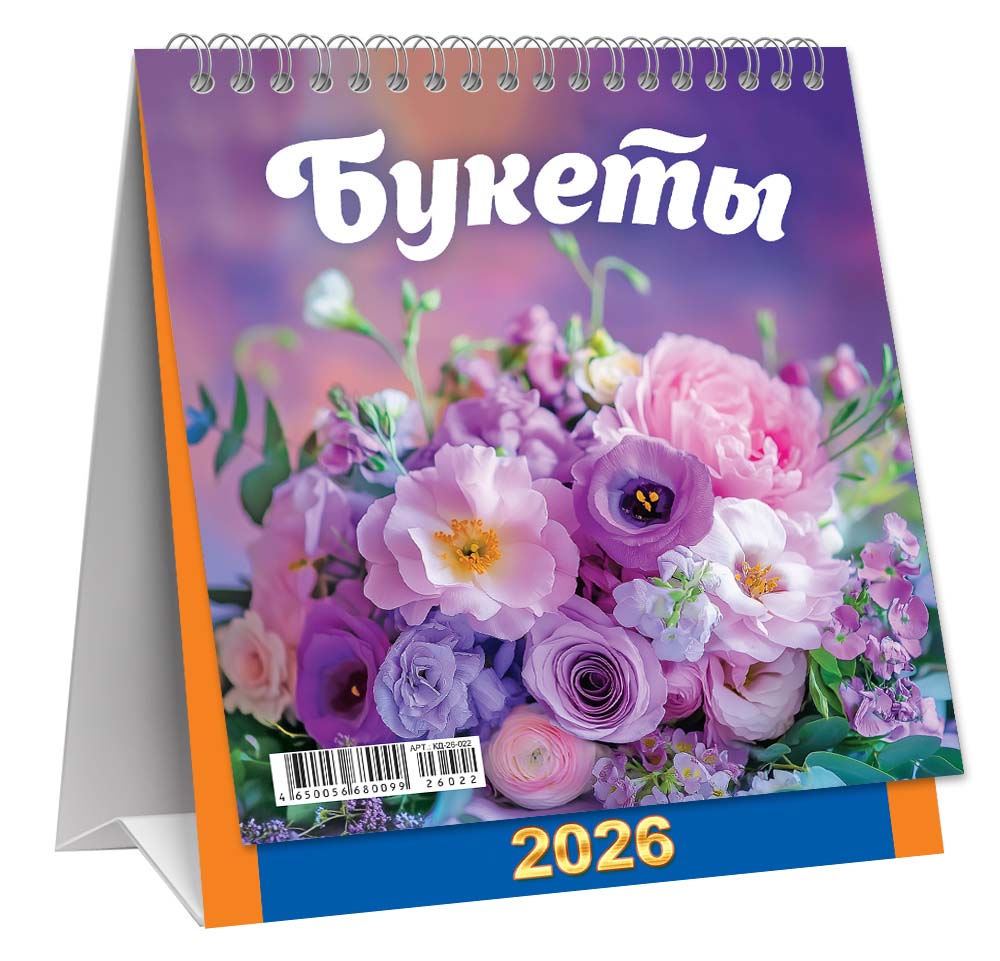 календарь настольный 2026 130х110 "нежный букет" Календарь настольный 2026 130х110 "нежный букет"