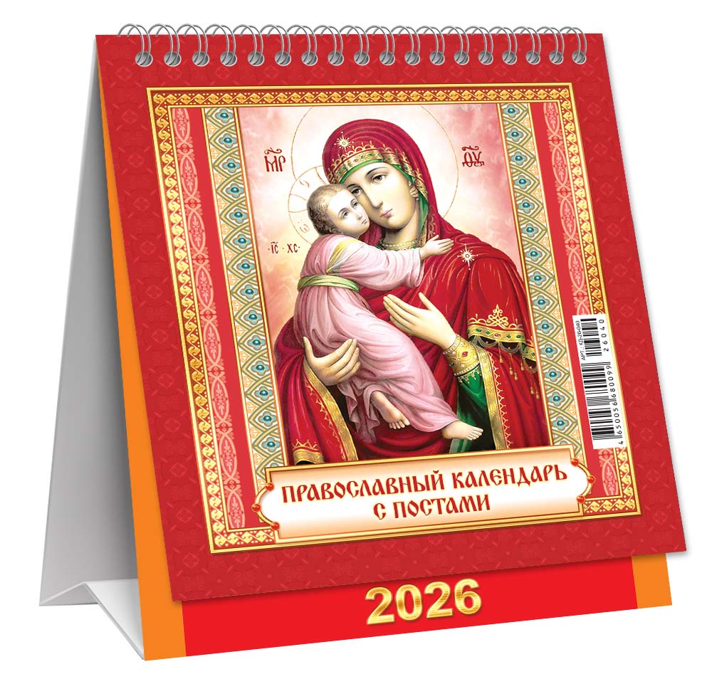 календарь настольный 2026 130х110 "владимирская икона божией матери" Календарь настольный 2026 130х110 "владимирская икона божией матери"