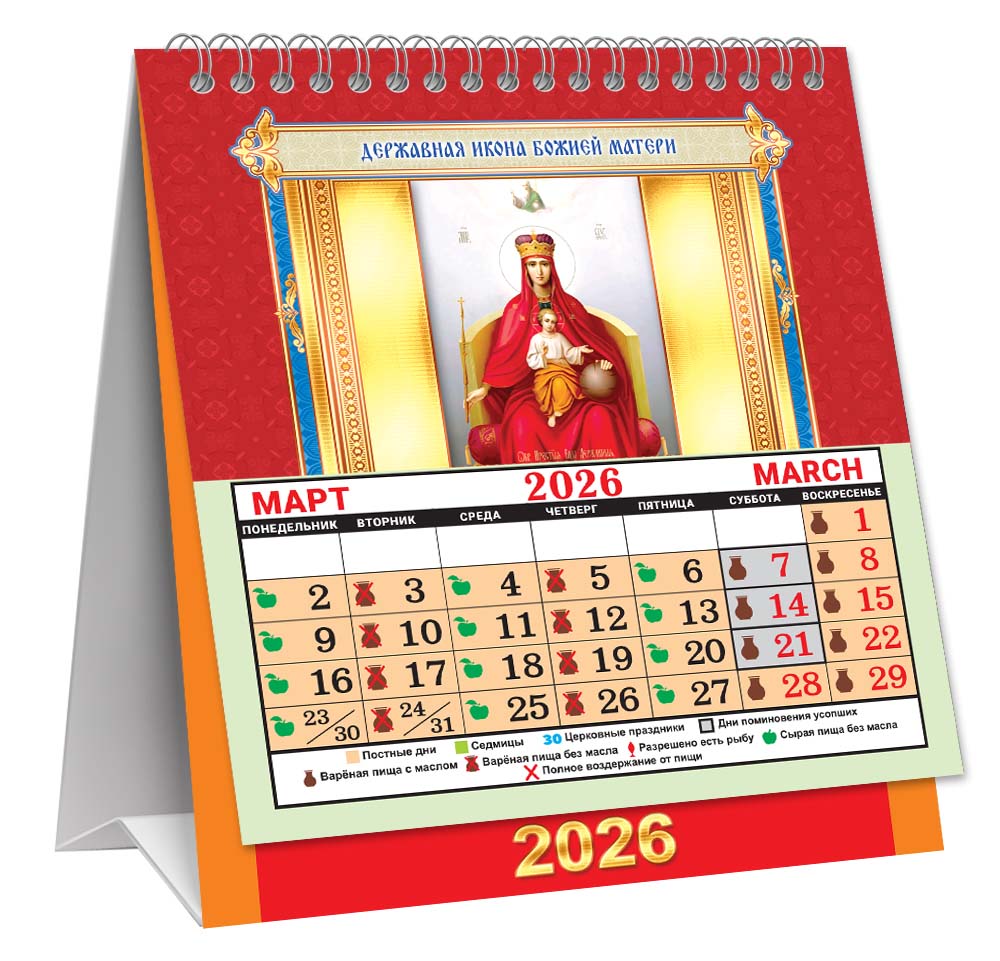 календарь настольный 2026 130х110 "владимирская икона божией матери" Календарь настольный 2026 130х110 "владимирская икона божией матери"