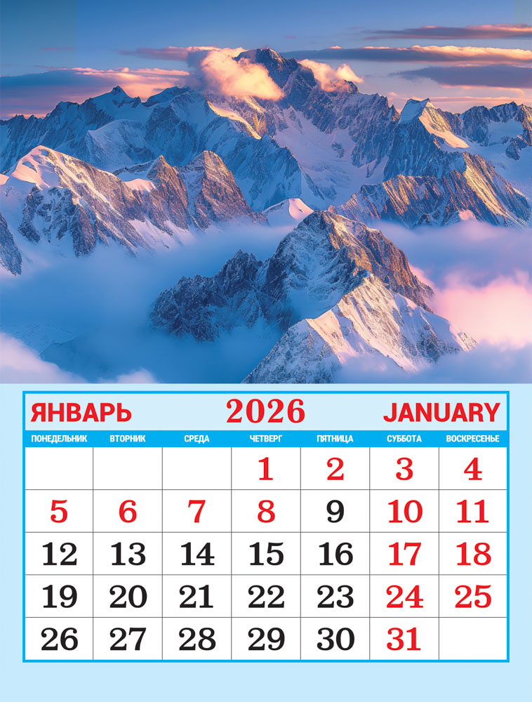 календарь настенный 2026 "горы" на магните Календарь настенный 2026 "горы" на магните