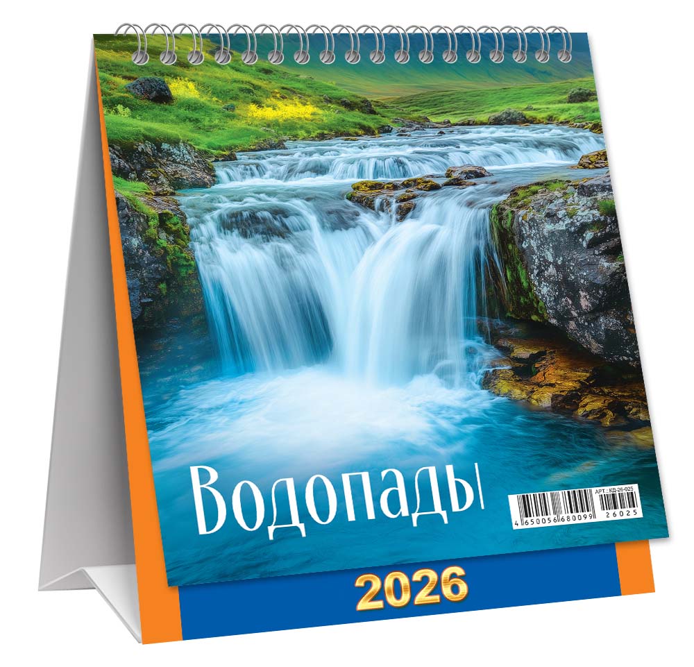 календарь настольный 2026 130х110 "водопады" Календарь настольный 2026 130х110 "водопады"