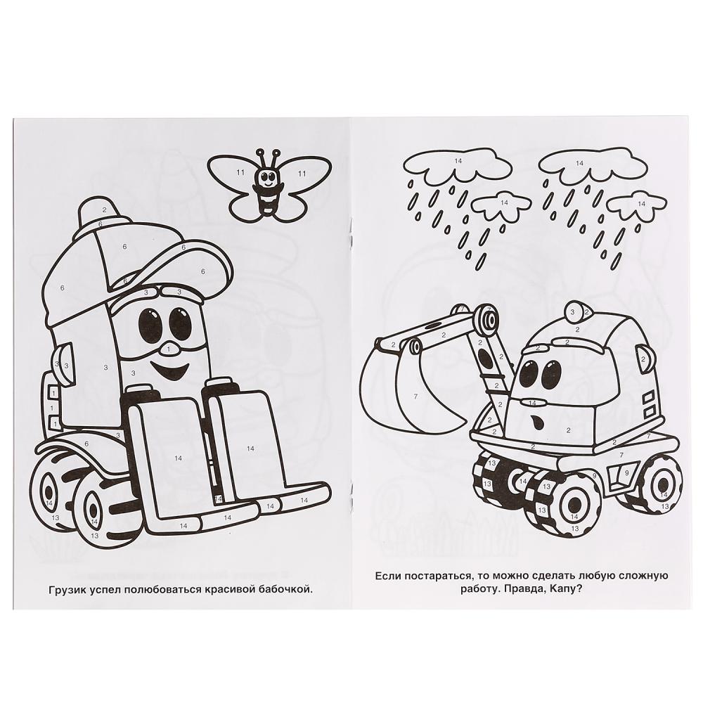 Раскраска по номерам "грузовичок лёва" а5 (умка)