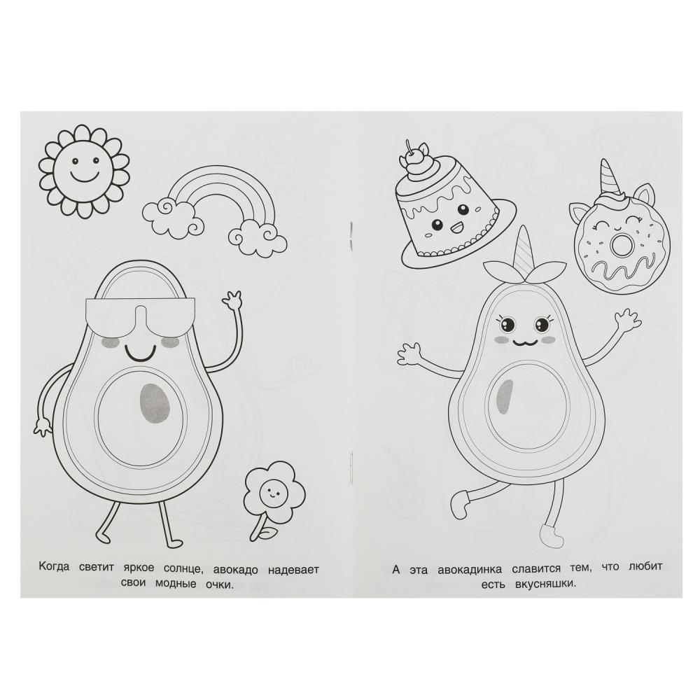 Раскраска "забавные авокадо" а5 (умка)