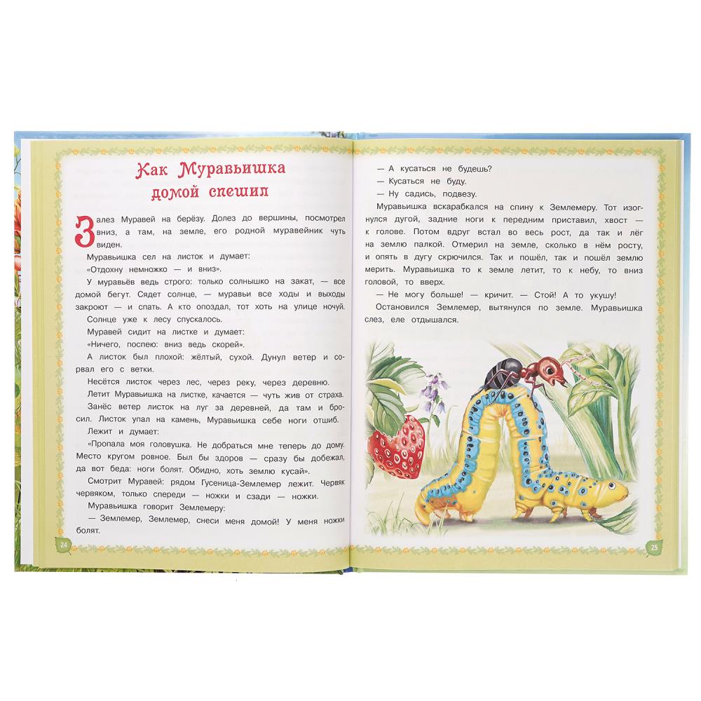 Книга "мир волшебства. лесные сказки и рассказы о животных" (умка)