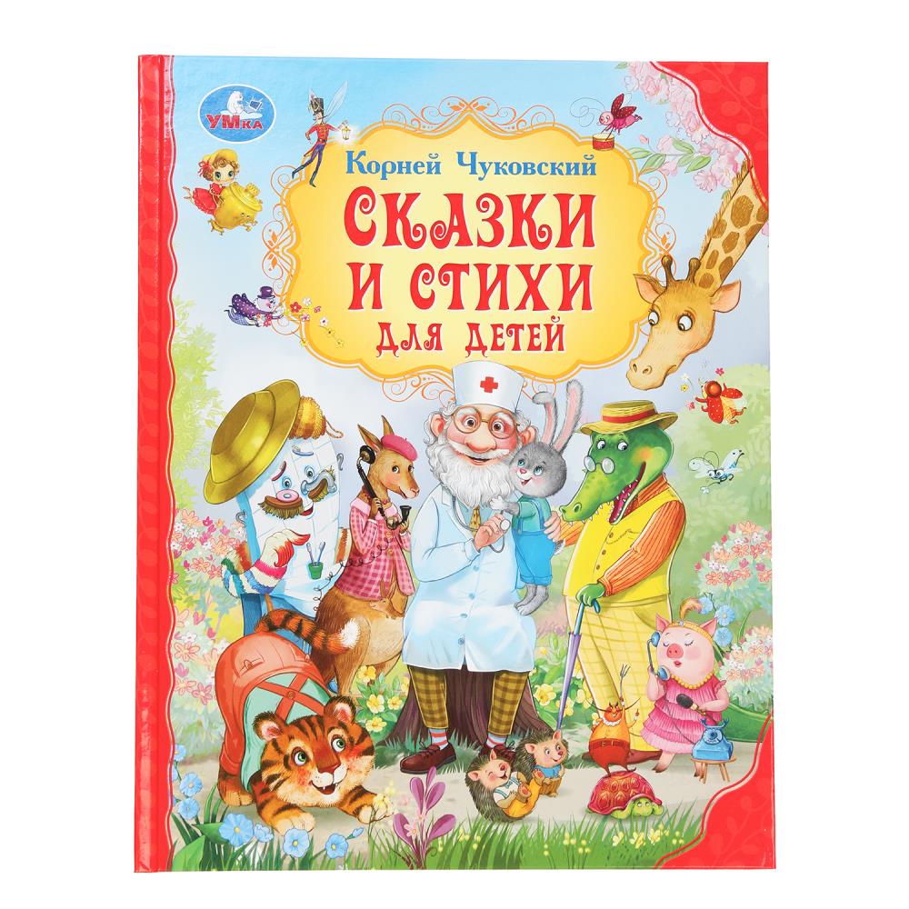 книга "мир волшебства. сказки и стихи для детей" чуковский к.и. (умка) Книга "мир волшебства. сказки и стихи для детей" чуковский к.и. (умка)