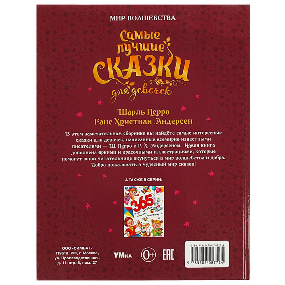 Книга "мир волшебства. самые лучшие сказки для девочек" (умка)