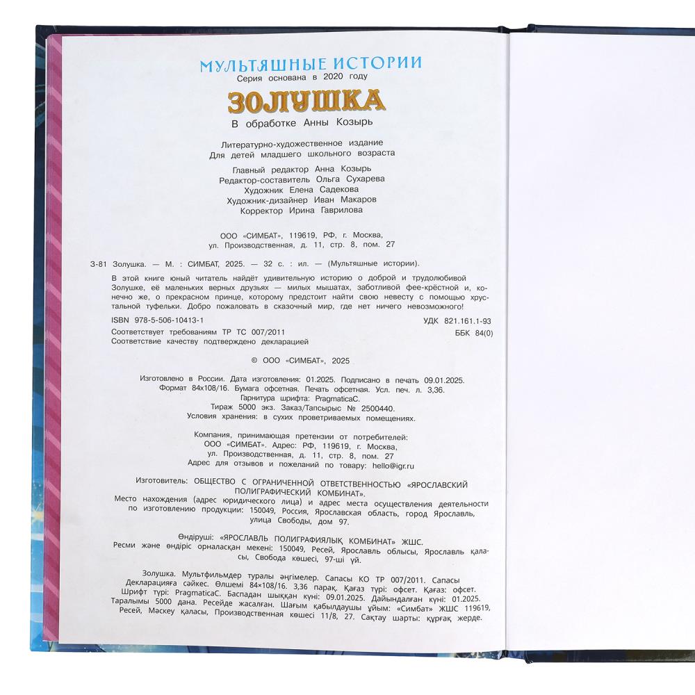 Книга "мультяшные истории. золушка" (умка)