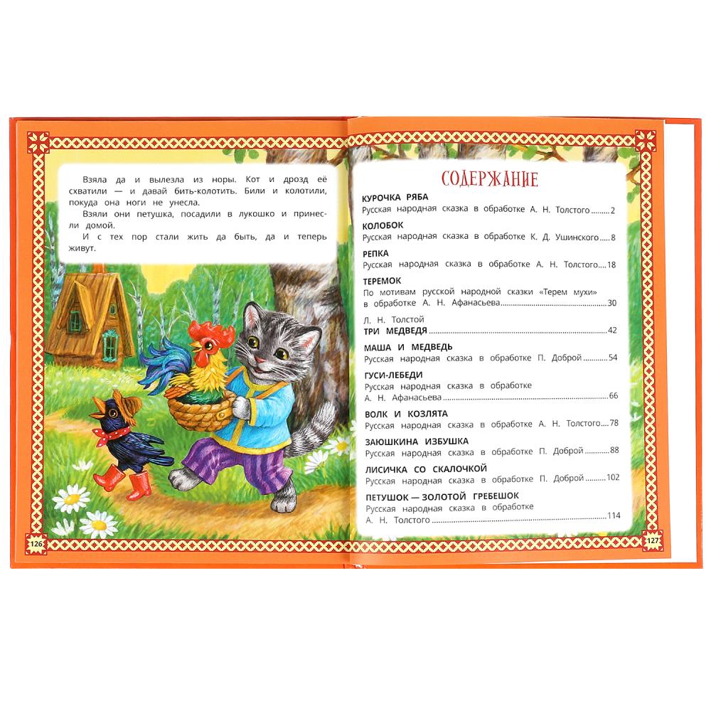 Книга "русские народные сказки" афанасьев а.н. (умка)