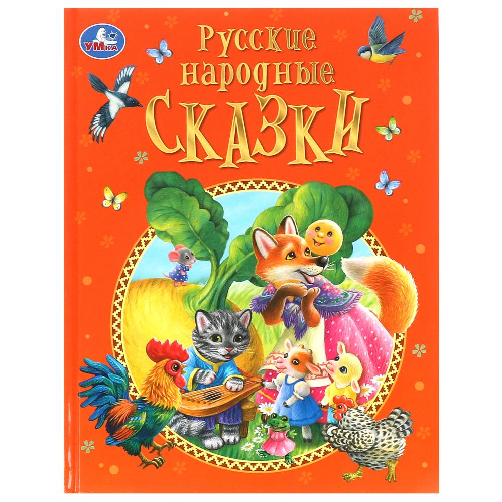 книга "русские народные сказки" афанасьев а.н. (умка) Книга "русские народные сказки" афанасьев а.н. (умка)