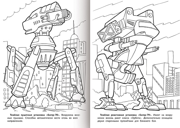 Раскраска "корпорация роботроникс. космический десант" а4 (hatber)