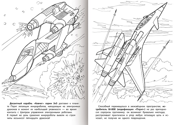 Раскраска "корпорация роботроникс. звёздный патруль" а4 (hatber)