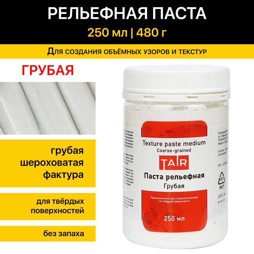 Паста акриловая рельефная грубая 250мл