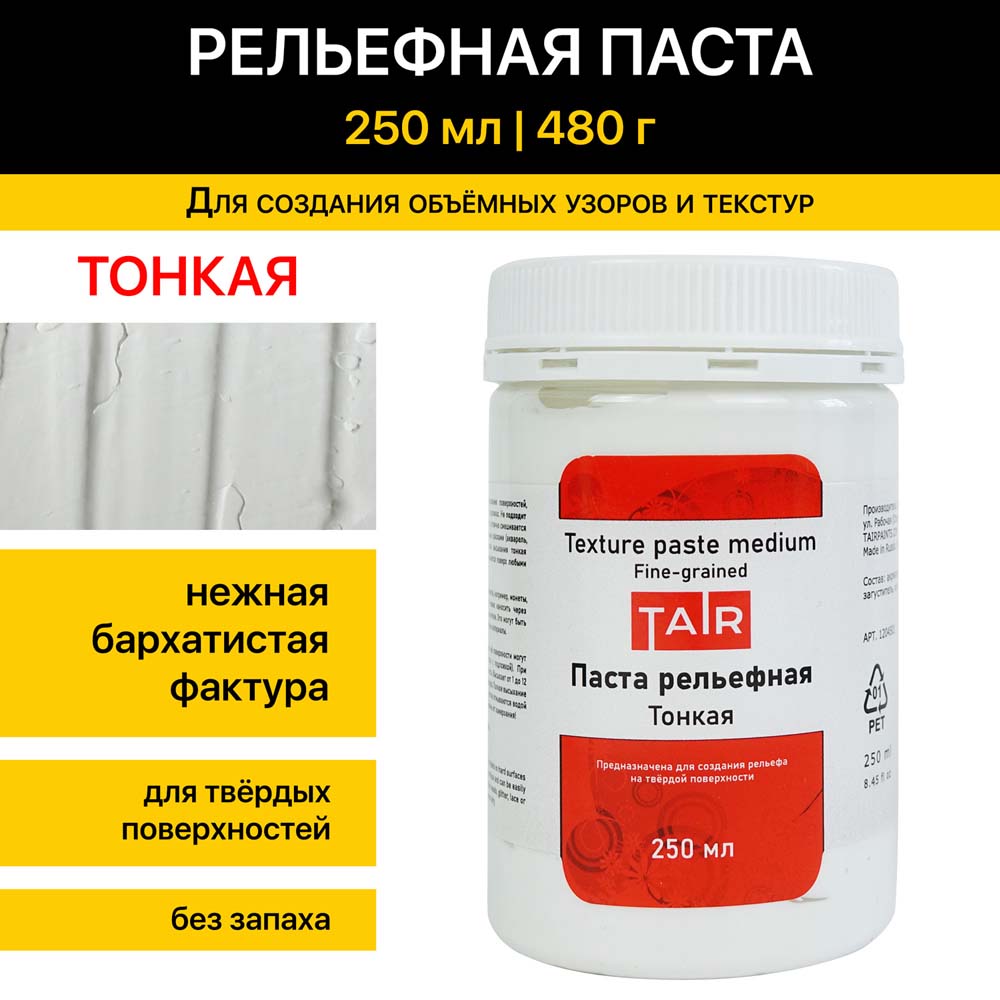 Паста акриловая рельефная тонкая 250мл