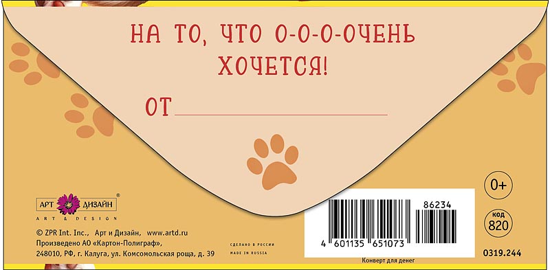 Конверт для денег "с днем рождения!" фольга текст