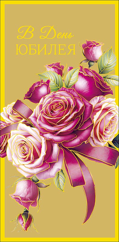 конверт для денег "в день юбилея" фольга текст Конверт для денег "в день юбилея" фольга текст