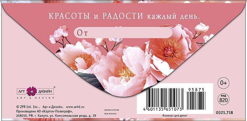 Конверт для денег "в чудесный день рождения" блестки текст