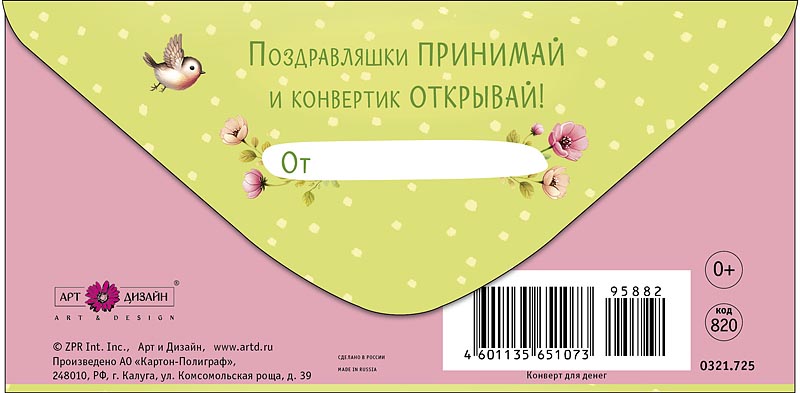 Конверт для денег "с днем рождения!" блестки текст