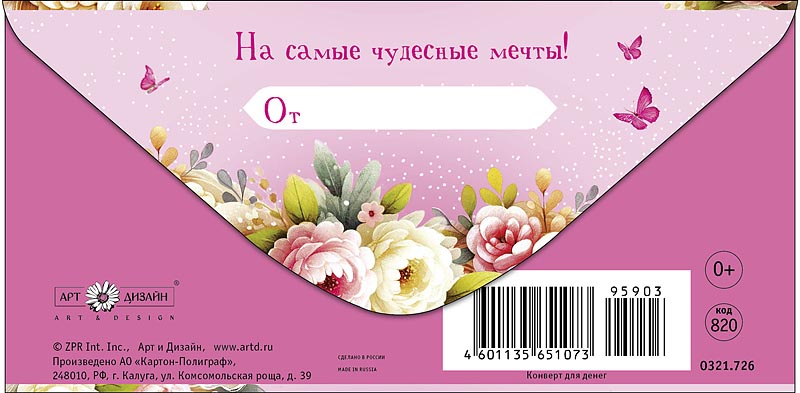 Конверт для денег "в день рождения" блестки текст