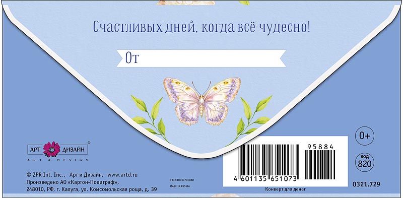 Конверт для денег "в день рождения!" блестки текст